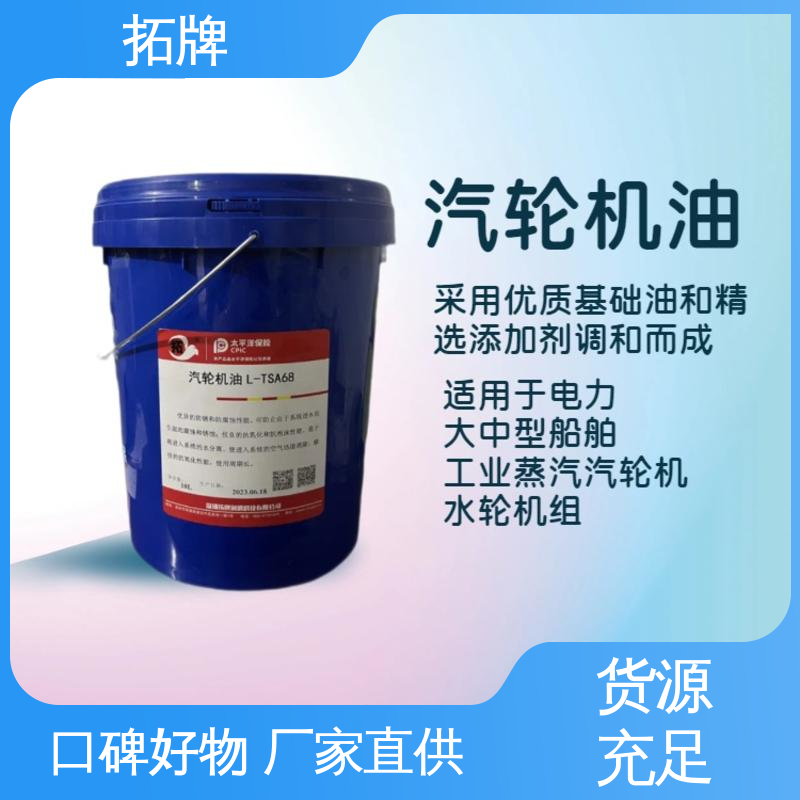  长效耐磨损 汽轮机油 用于工业驱动装置控制系统 拓牌