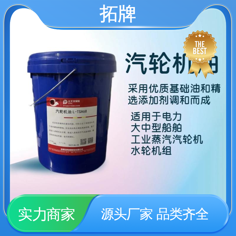水力汽轮机油 长效耐磨损 机械机电设备用油 拓牌