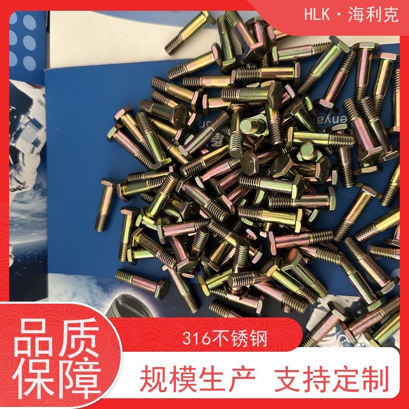 海利克 QY/73-2001小六角螺栓 材质30crMnSiA 品牌