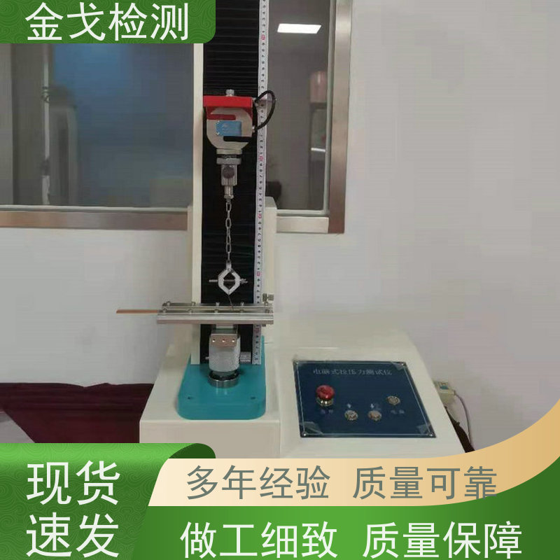 金戈检测 铜箔拉力强度测试仪 夹具可定制，可定速度 符合标准