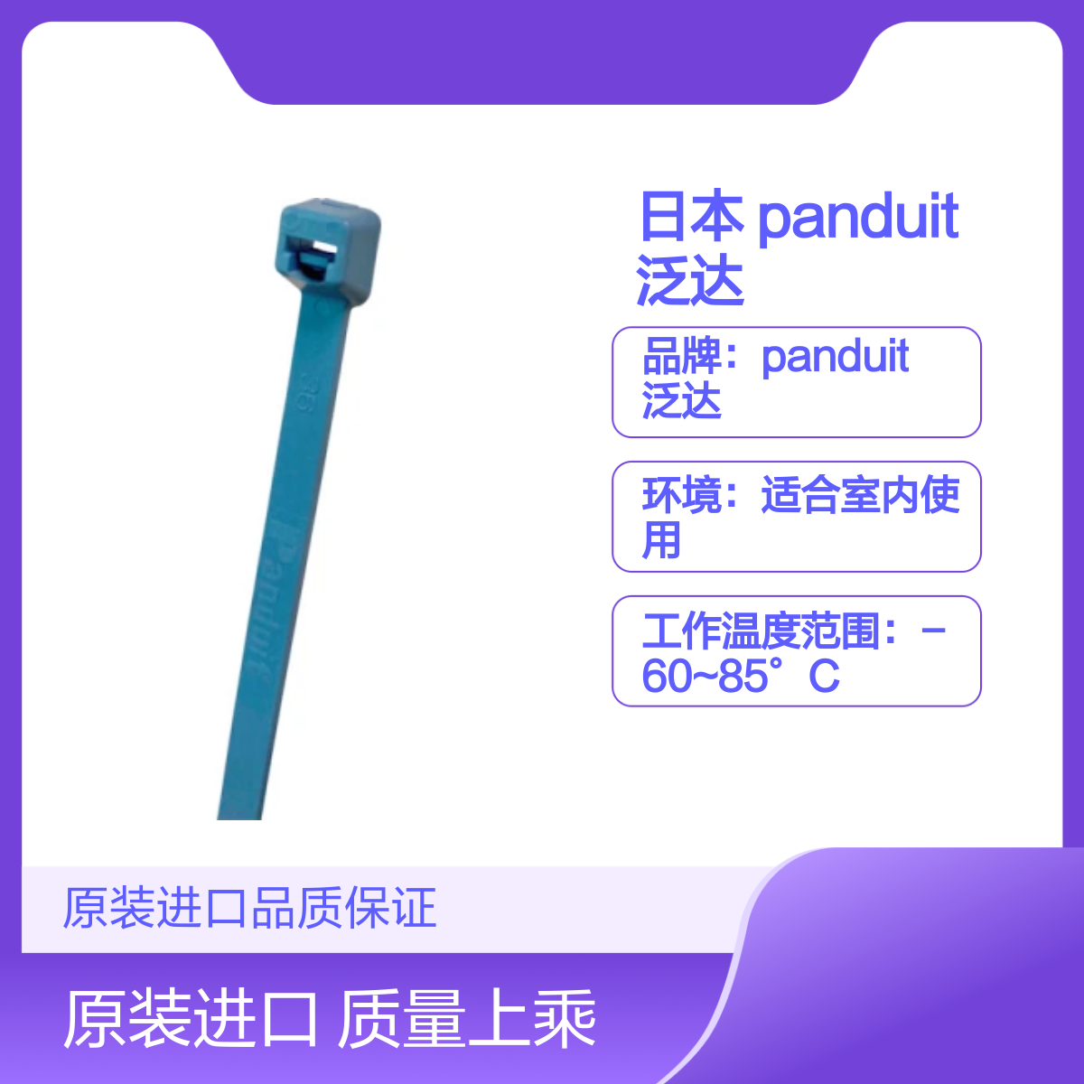 panduit 泛达 扎带 PLT100 束带 PLT100-M 扎捆线 PLT150