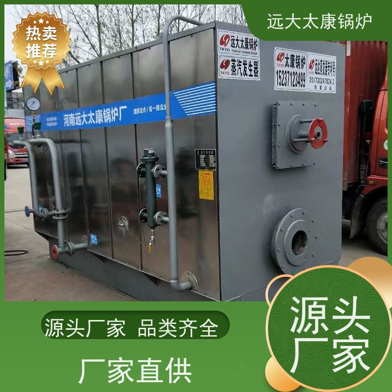 远大太康 0.5吨 直流蒸汽发生器 水泥制品养护 不需要办理锅炉使用证