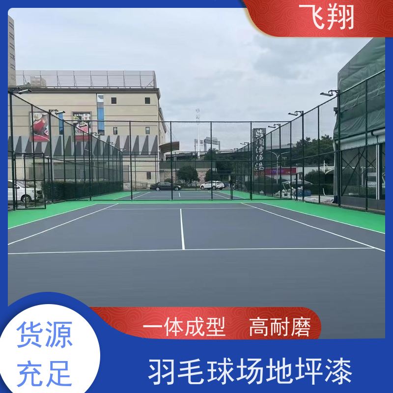 茂 名电白区篮球场地坪漆材料厂家 耐磨抗压 跑道划线专用 货源充足