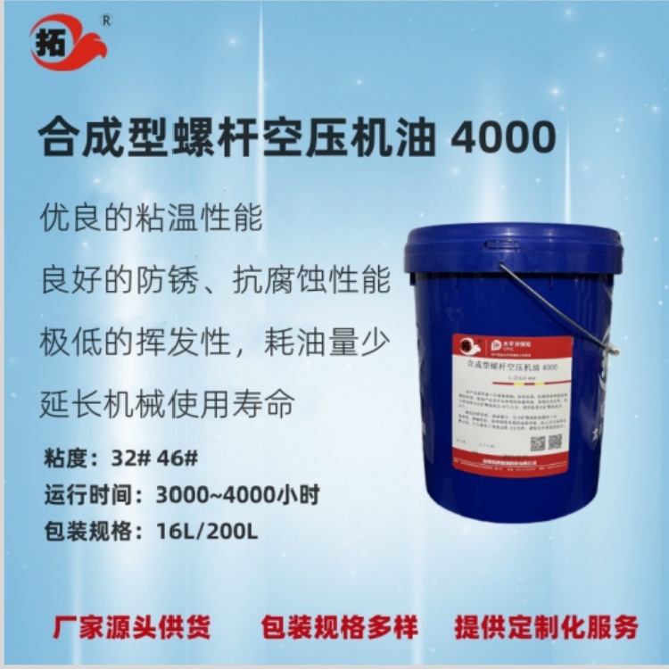 拓牌 空压机用润滑油 优良的抗泡沫性 实力厂家 
