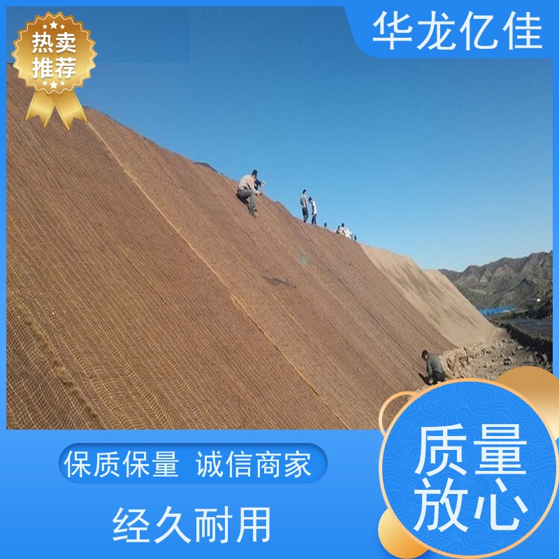 特价 抗冲刷毯 生态修复矿山绿化护坡 华龙亿佳供应
