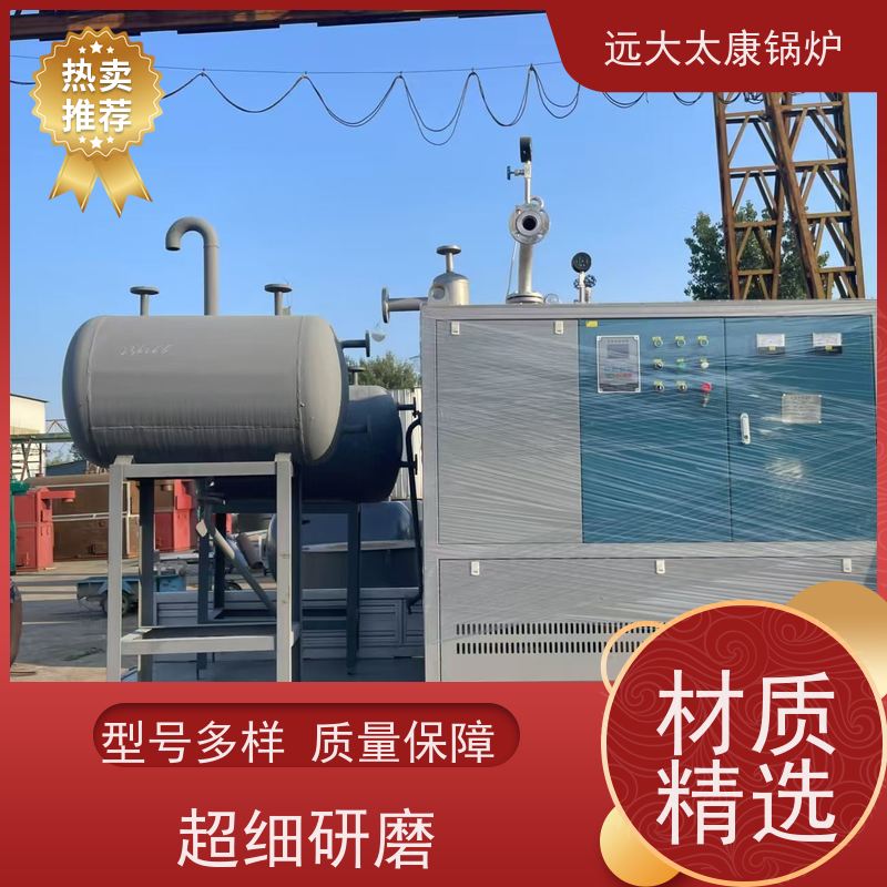燃煤改电 有机热载体炉 硫化模具加温 运行稳定 不易结焦 远大太康锅炉