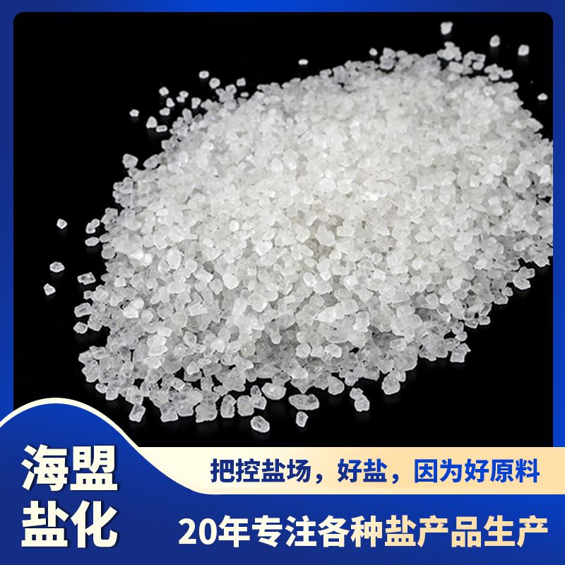 工业级海盟 水产养殖用氯化钠 98%含量速溶海水晶