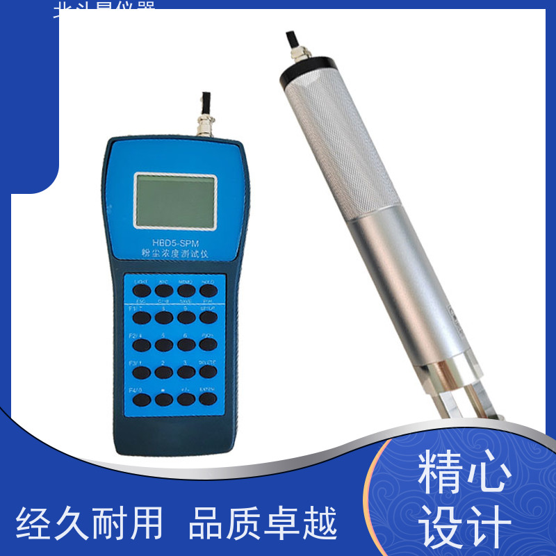 北斗星仪器 手持式高温型 微电脑激光粉尘仪 直读式 隔爆型