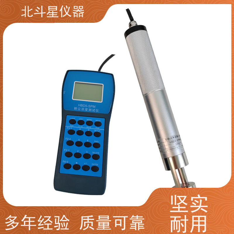 北斗星仪器 工业级手持式 粉尘浓度测量仪 直读式 隔爆型