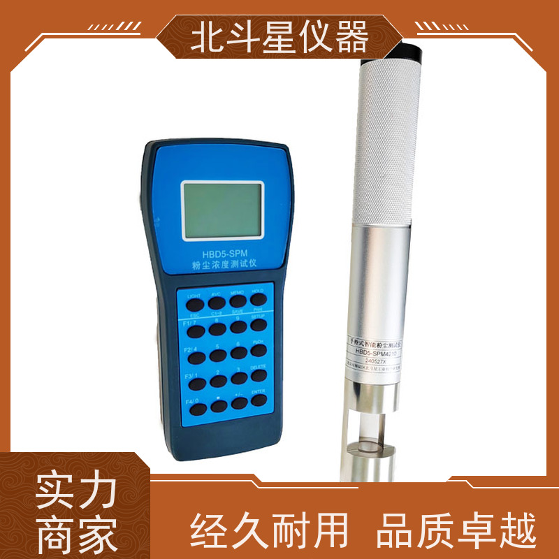 北斗星仪器 工业级手持式 粉尘检测仪 测试量程可根据需要定制