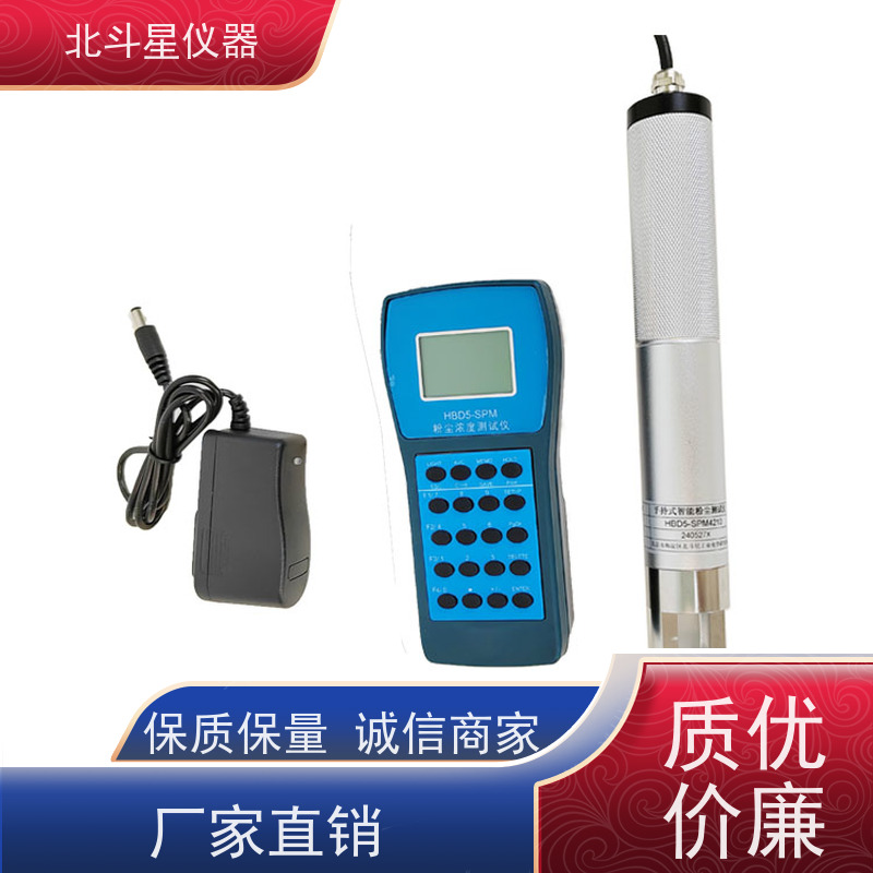 北斗星仪器 工业级手持式 激光粉尘检测仪 直读式 隔爆型