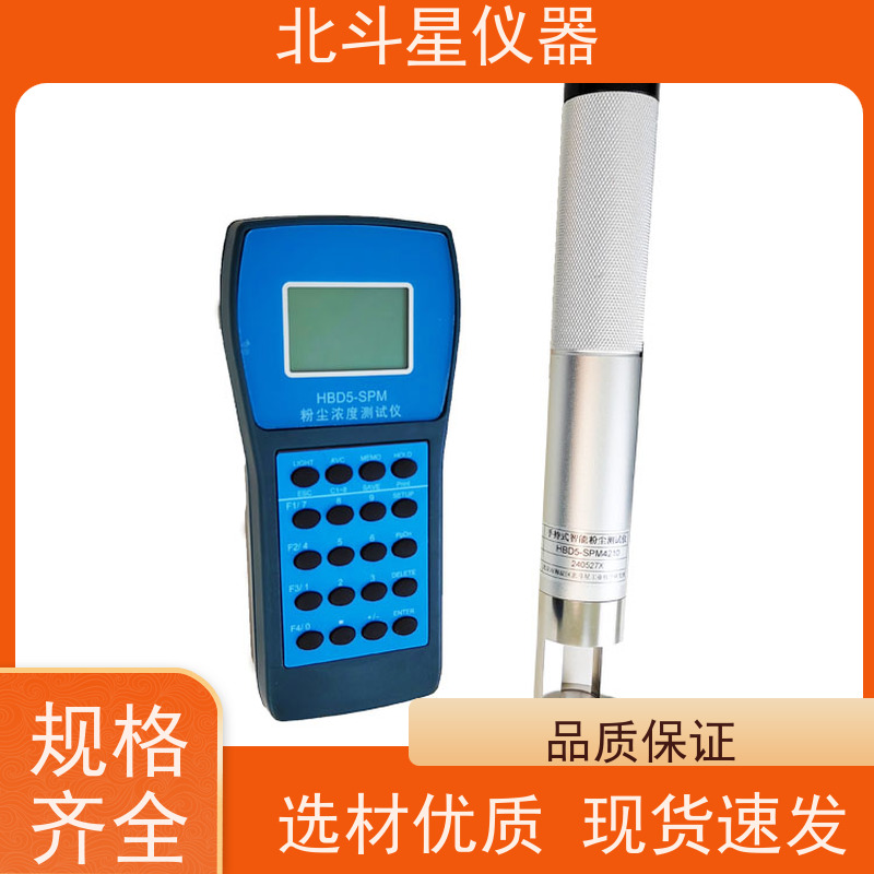 北斗星仪器 便携式 快速粉尘测试仪 实时监测 污染源调查
