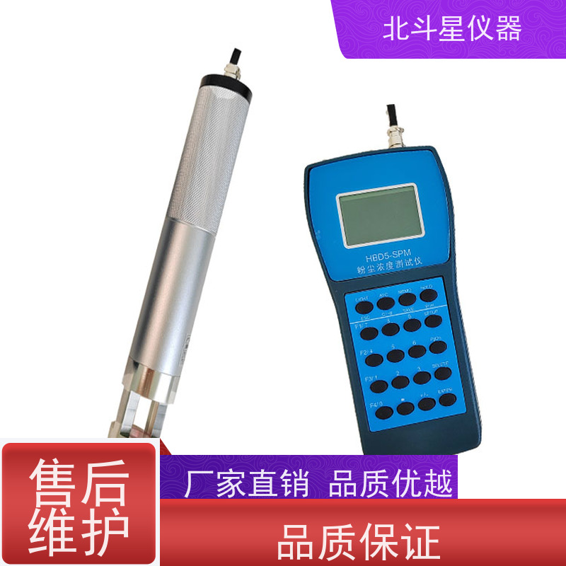 北斗星仪器 手持式 微电脑激光粉尘仪 体积小 携带方便
