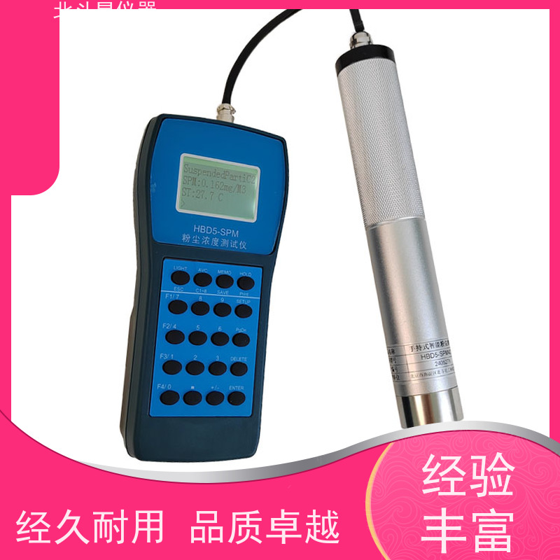 北斗星仪器 防爆隔爆型手持式 粉尘测定仪 HBD5-SPM4210 测量准确
