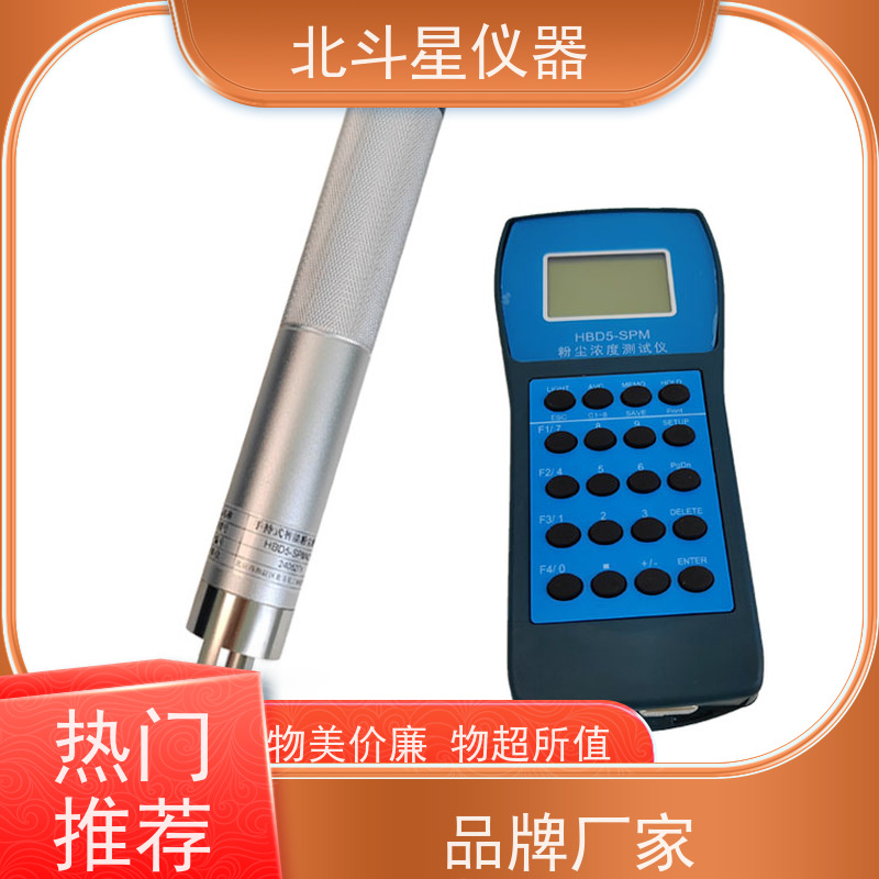 北斗星仪器 便携式 粉尘浓度分析仪 HBD5-SPM4210 测量准确