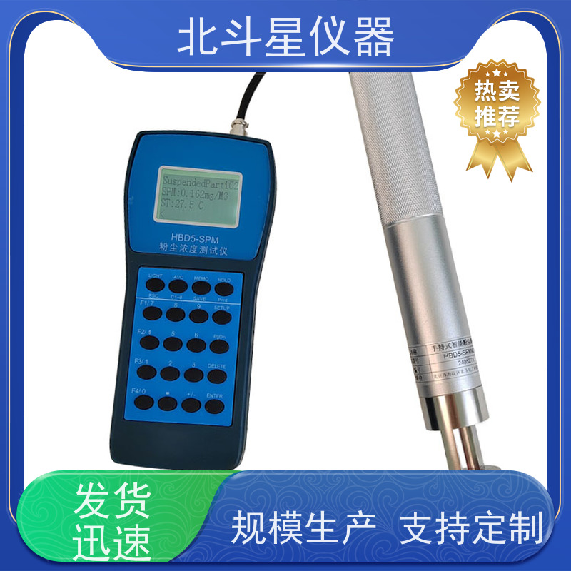 北斗星仪器 手持式高温型 粉尘检测设备 操作规程 厂家货源