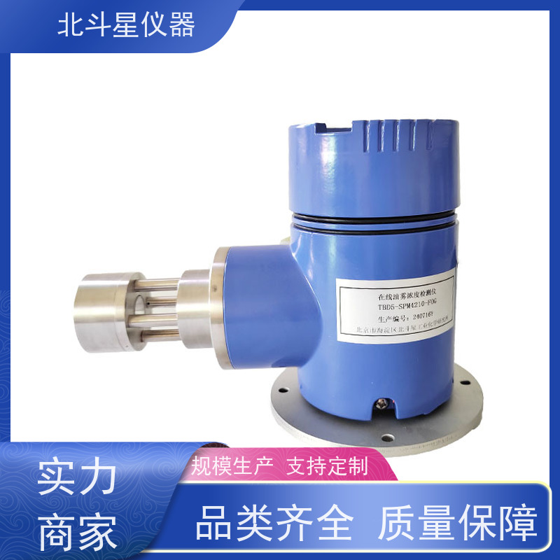 北斗星仪器 数字显示 灵敏度高 油雾浓度检测报警装置 化工厂 炼油厂