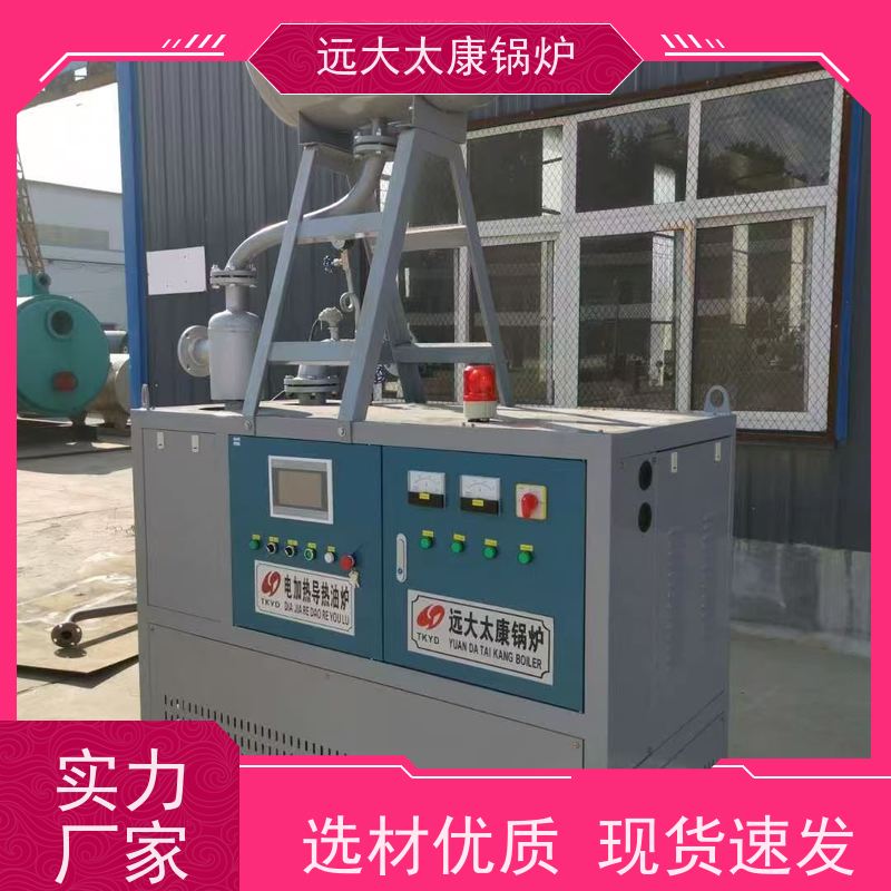 360KW 电磁导热油炉 搪瓷反应釜加温 加热均匀 升温快 远大太康锅炉
