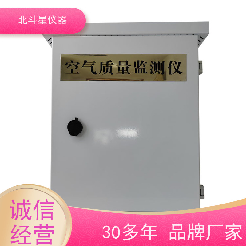 wAQM2000SR空气质量监测设备 安装技术要求 北斗星仪器产品支持定制