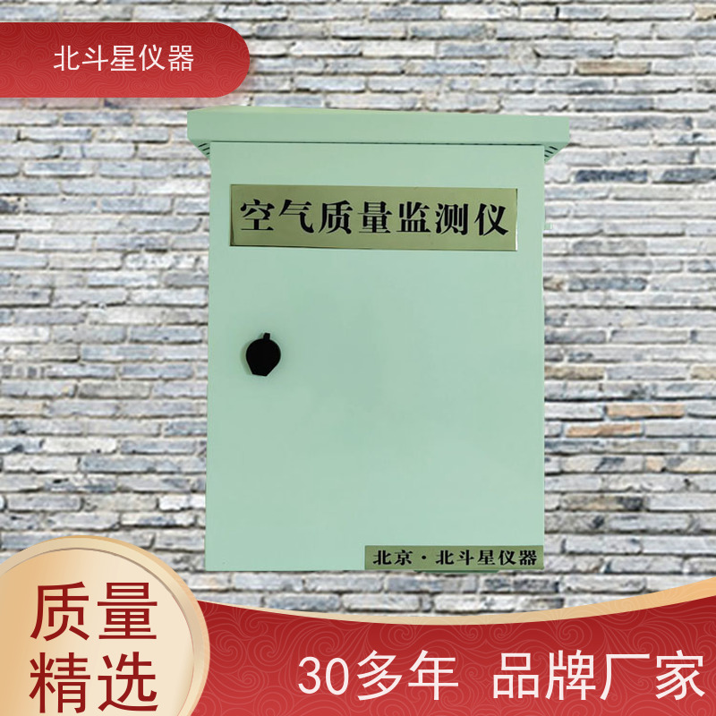北斗星仪器 有毒空气检测仪 安装技术要求 可定制服务 学校环境监测