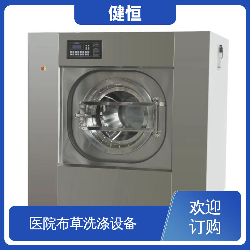 健恒 无尘洁净 隔离式全自动洗脱机 悬浮式避震结构 源头工厂 支持定制