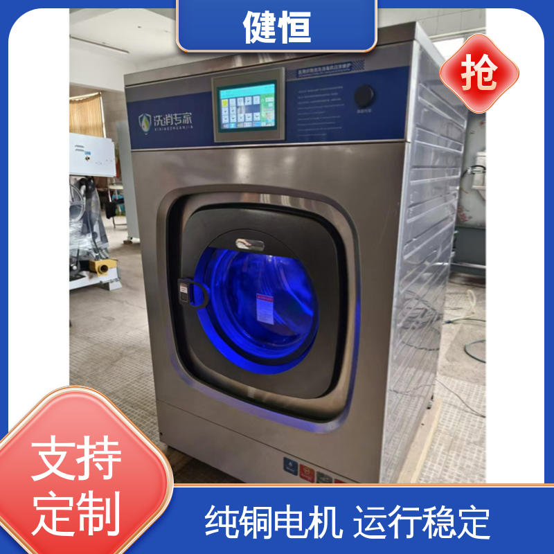 健恒 深度清洁 卫生隔离洗衣机 悬浮式避震结构 源头工厂 支持定制
