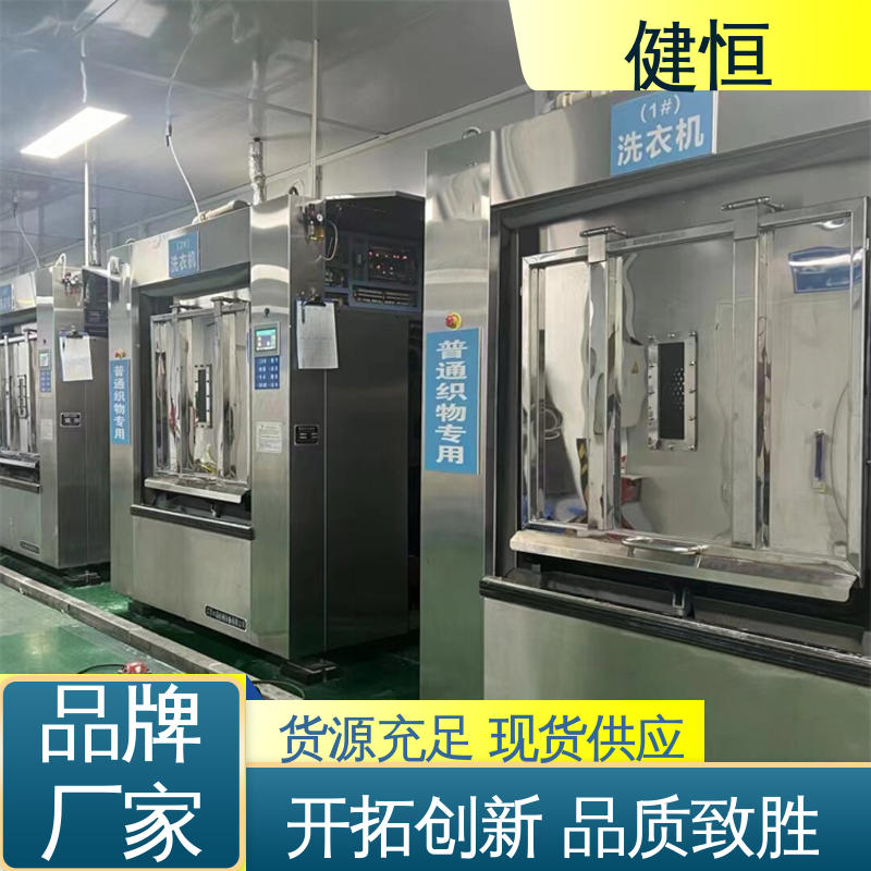 健恒 50公斤 手术病房清洗机 深度清洁 节能省电 1年保修终身跟踪服务