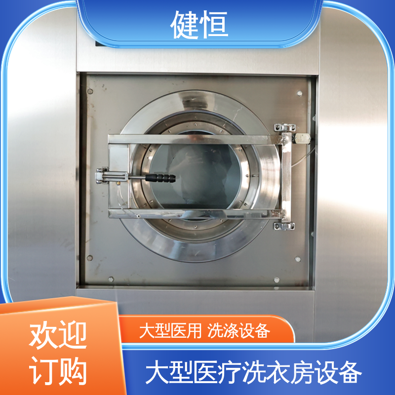 健恒 深度清洁 隔离式洗涤烘干设备 悬浮式避震结构 源头工厂 支持定制