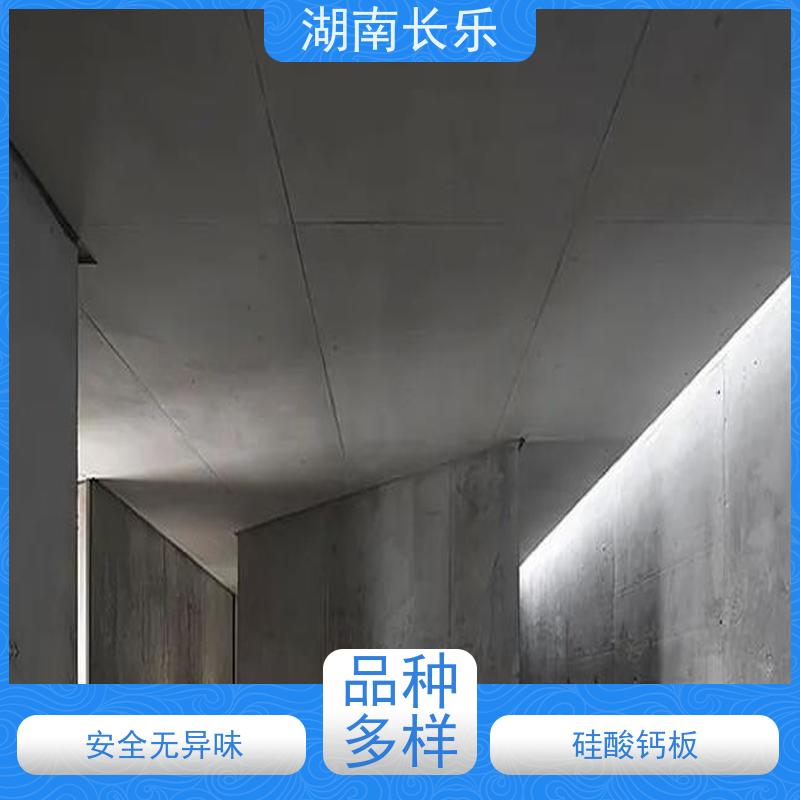 长乐建材 纤维增强硅酸钙板 耐磨 装饰性能好 抗冲击 易清洁