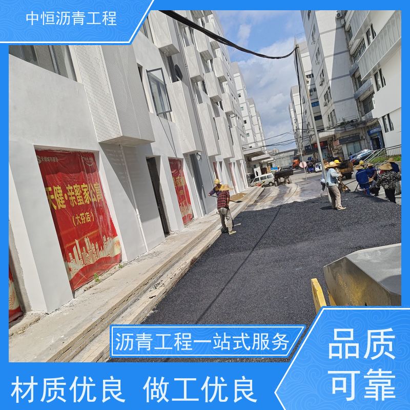 中恒 小区路面改造 沥青路 面维修 道路修建 抗压耐高温