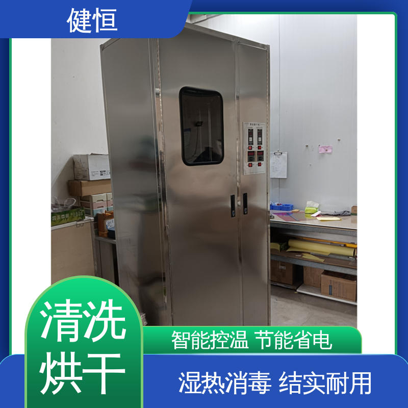 健恒 可移动式 防护服清洗烘干机 操作简单 洗涤设备一站式供应