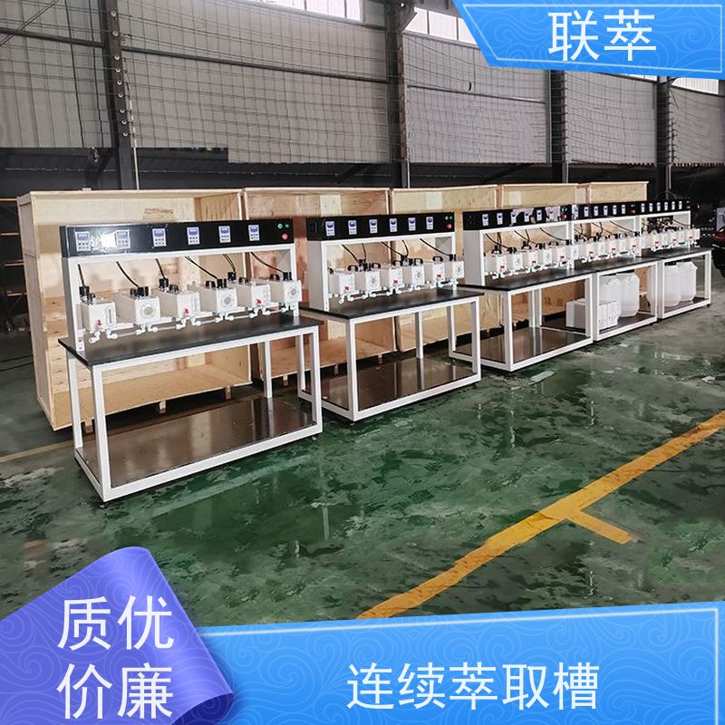 联萃 MCG-500 萃取混合槽 液体积存量大 槽体无粘接或焊缝