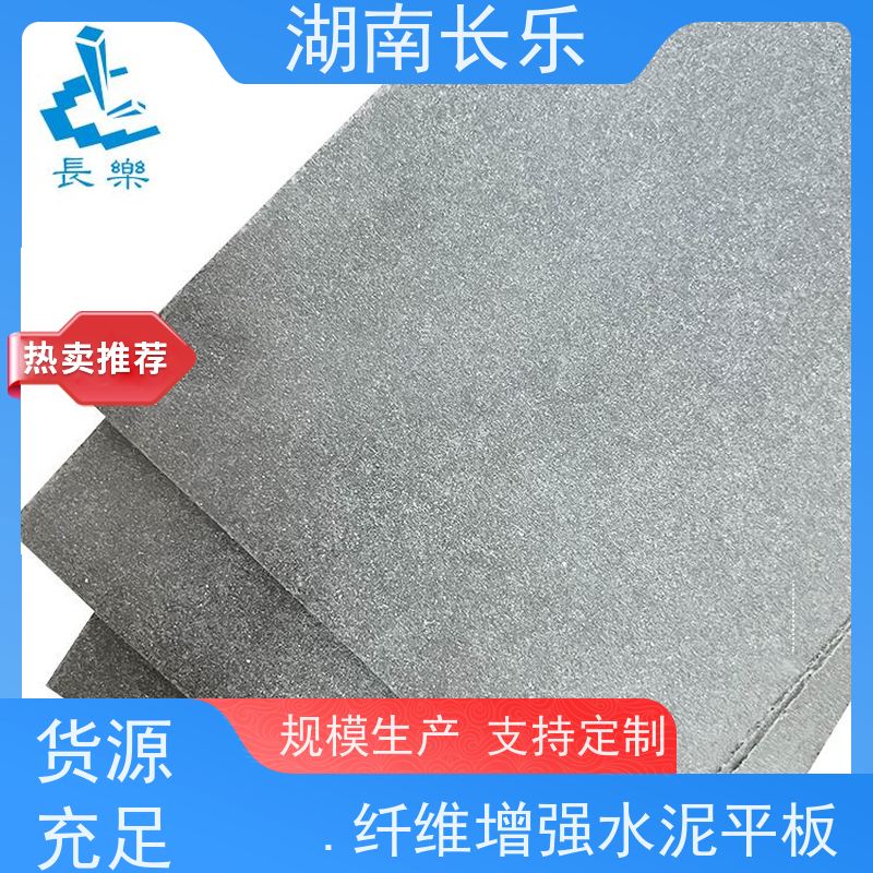 长乐建材 高密度纤维增强水泥平板 外墙装饰板 防火防潮 不变形