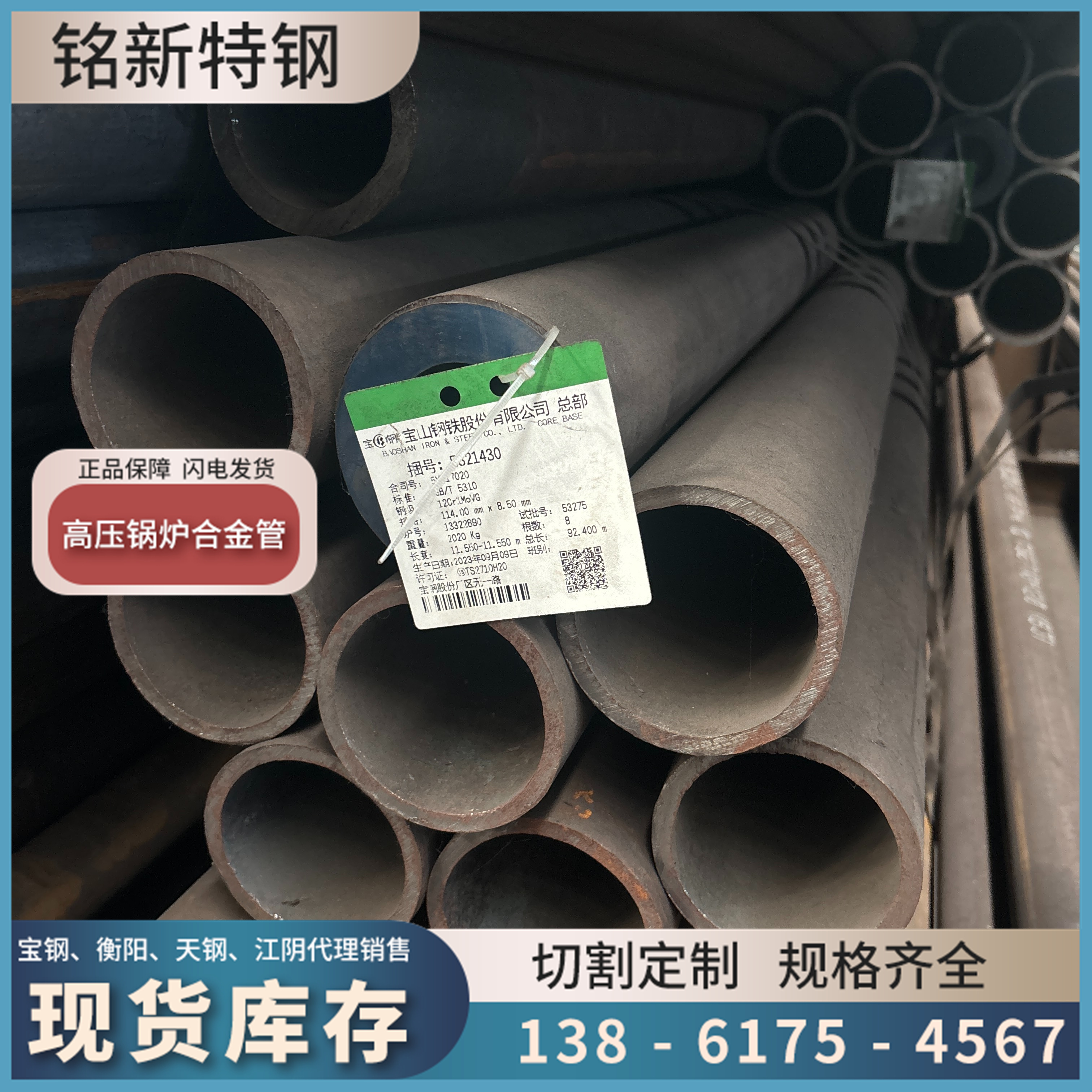 宝钢 可提供原厂质保书 规格齐全 15CrMoG高压锅炉管