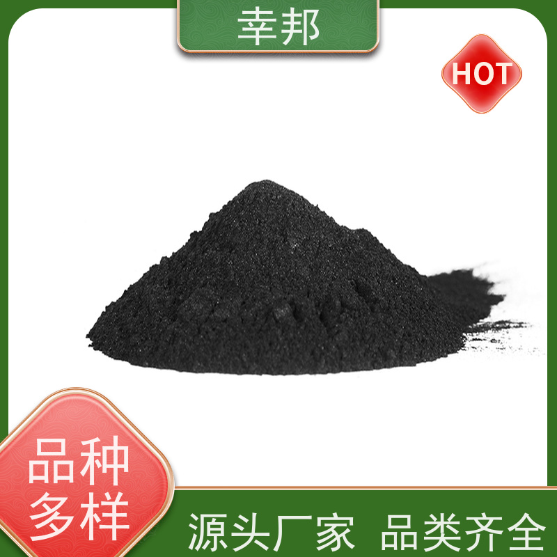 x幸邦 高碘值高吸附 粉状活性炭 工业废水处理 脱色除臭 降cod