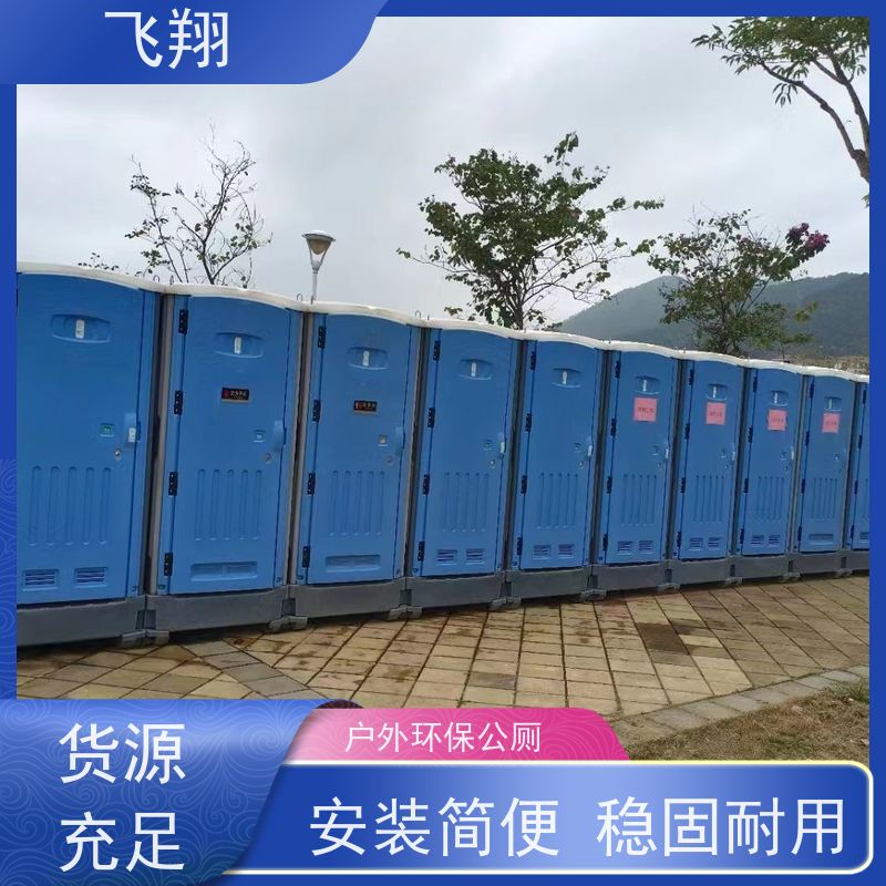 飞翔 金属雕花钢结构移动厕所 户外环保公厕 安装方便 