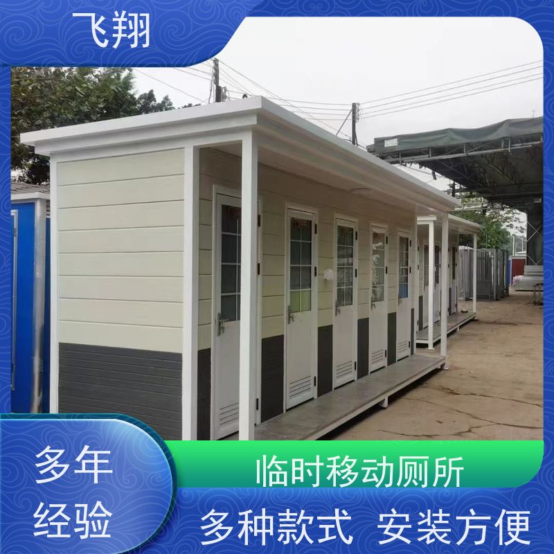 飞翔 不锈钢铁马租赁 成品装配式公厕 美观大气