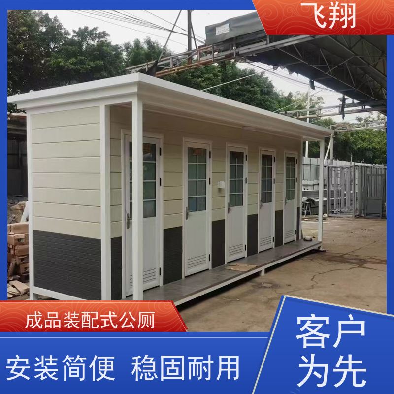 飞翔 金属雕花钢结构移动厕所 公园一体式卫生间 清洗方便