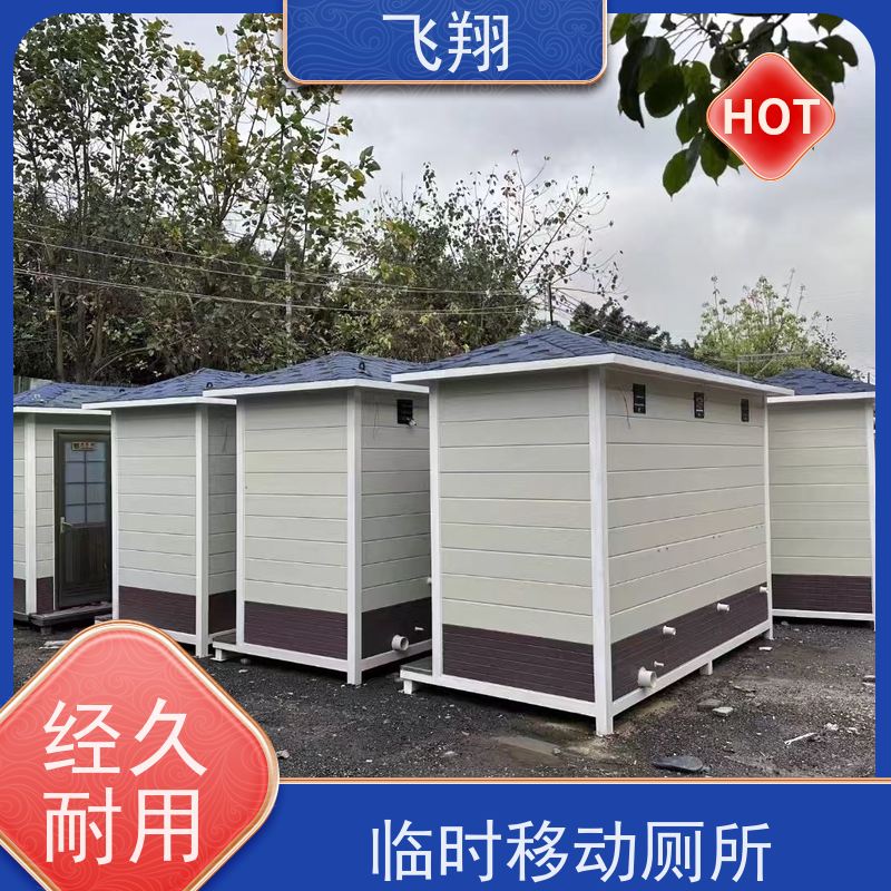 飞翔 不锈钢铁马租赁 景区环保活动厕所 支持定制