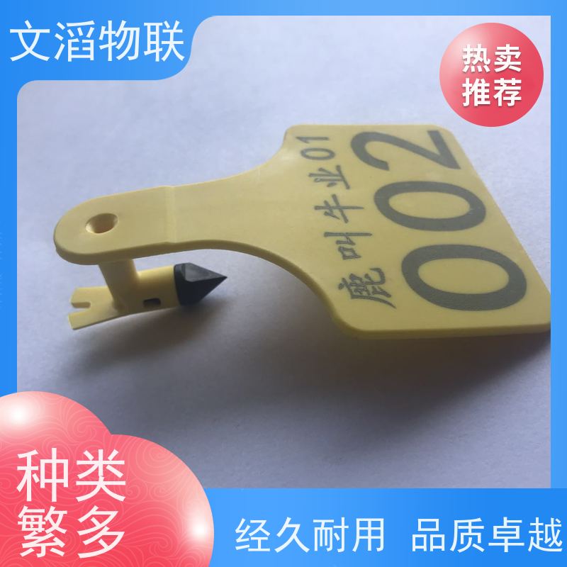文滔 WT-XPE07超高频 猪用电子耳标 源头好货源 一键批发