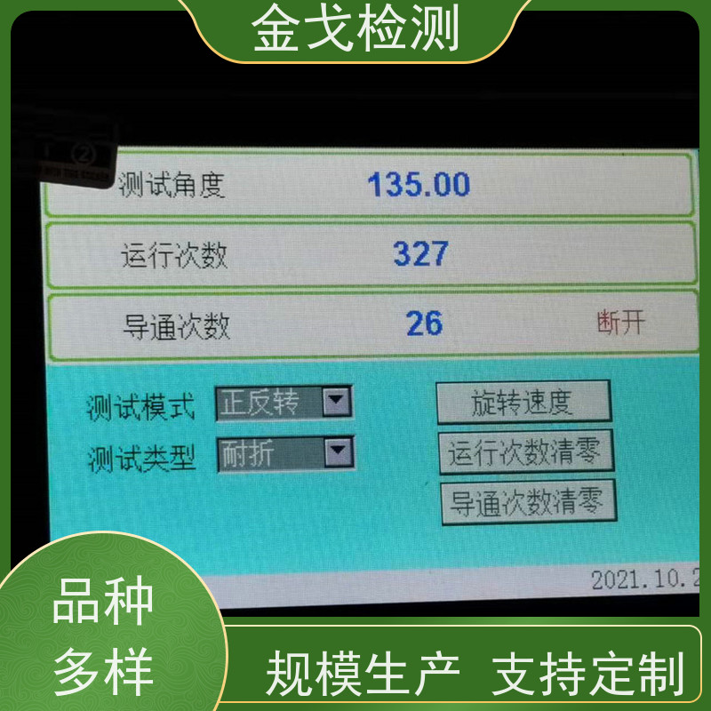 金戈检测 柔性材料压折卷绕扭转试验机 视其龟裂 坚韧 稳定 符合标准