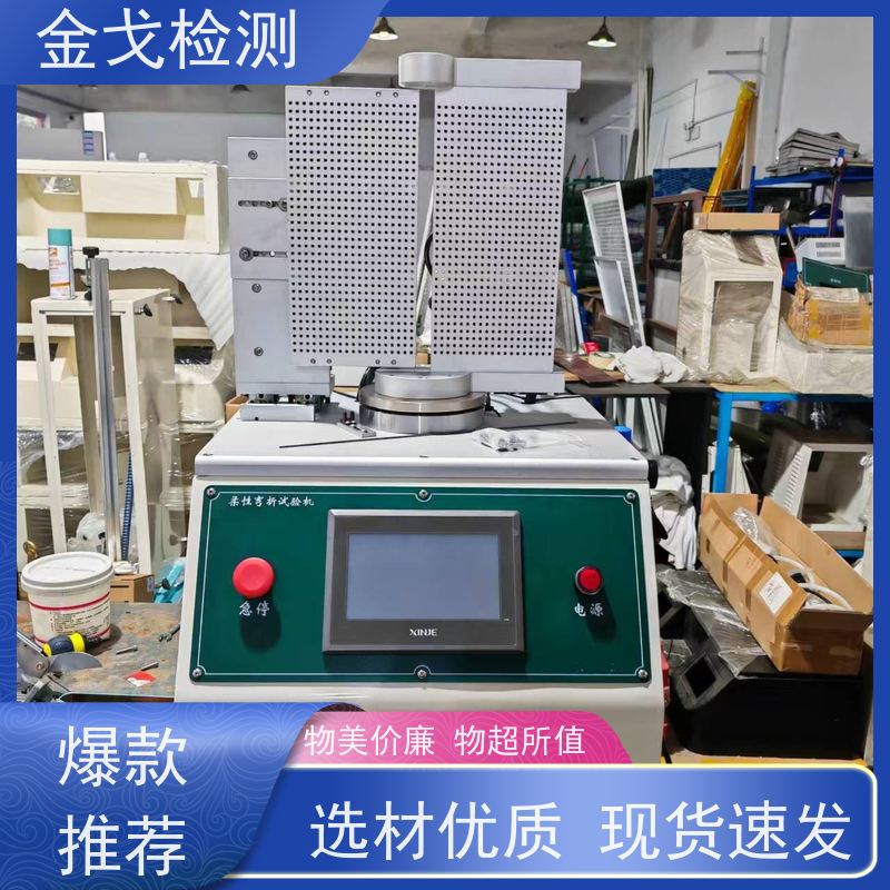 金戈检测 折叠屏扭转耐折磨合试验机 适用于各种橡胶 操作简单