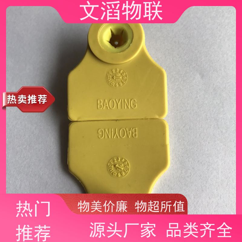 文滔 WT-XPE07超高频 牲畜电子标签 源头工厂 品质有保障