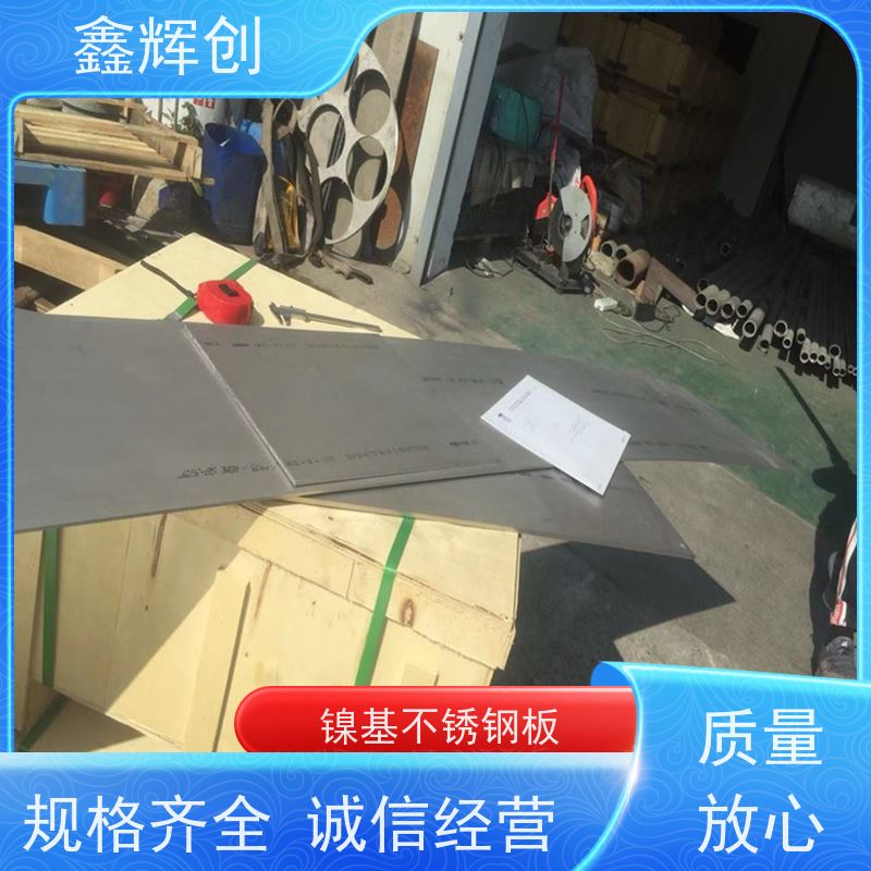 鑫辉创 镍基不锈钢板Inconel 718 具有优良的抗氧化性 应用范围广