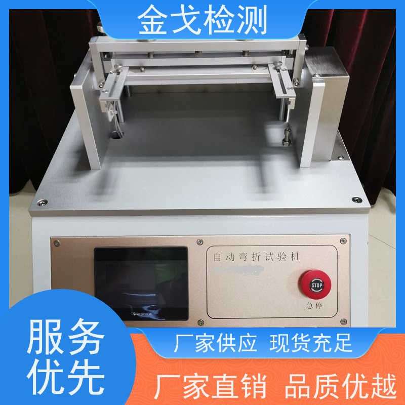 金戈检测 手机外壳折弯试验机 视其龟裂 坚韧 稳定 支持定制