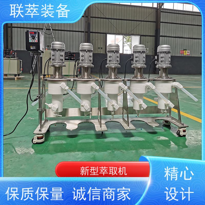 联萃 LC-250 离心分离萃取设备 结构紧凑 灵活性强 易清洗 密封性好
