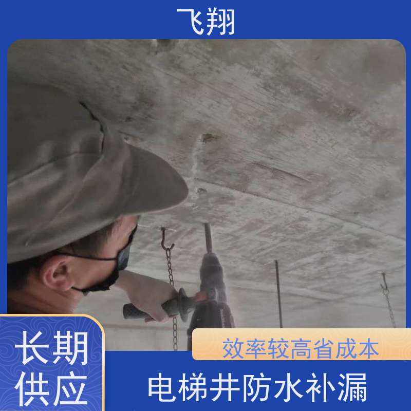 东莞南城电梯井防水补漏施工 地下室渗水堵漏 效率高