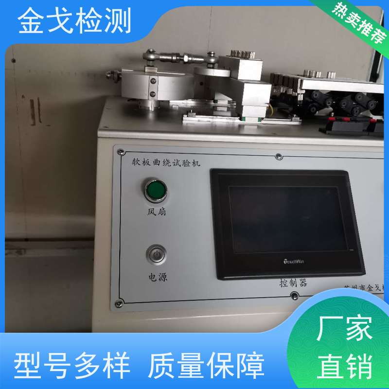 金戈检测 动态挠折性能测试仪 柔性板耐折耐弯试验 噪音低 运行平稳