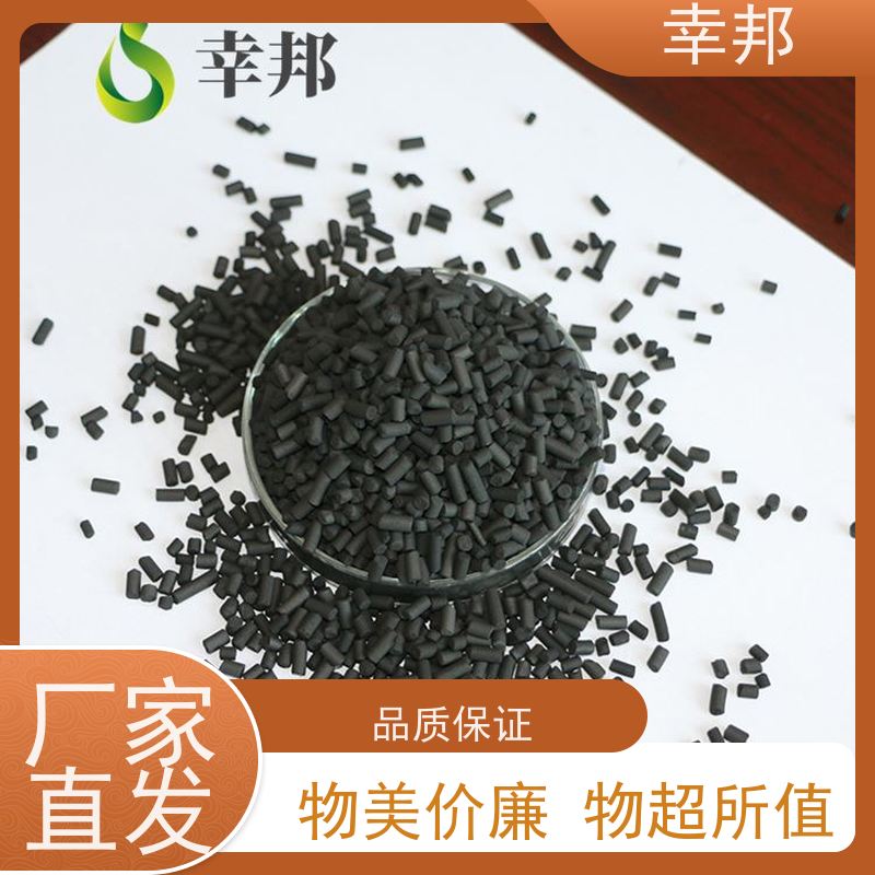 幸邦 空气净化 木质柱状活性炭 工业电子厂废气处理 吸附性强