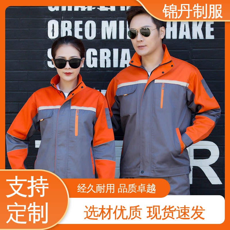 锦丹 清|远 工程服定制 秋季新款工作服劳保服 免费打版